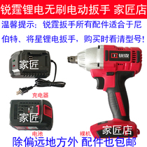 Rite Nibert will star Harboli Tiger Beilongqi Han brushless electric impact wrench switch Protection Board case