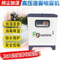 High-pressure sprayer atomization system site cooling dust removal round forest landscape landscaping spray equipment artificial fog host