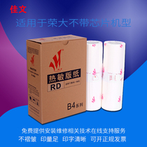 jiawen we stand at the dawn of B4 chipless 325 335 3508 3608 4119 4129 4200 masking papers