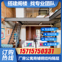 Hangzhou Yuehe floor to build loft apartment compartment I-steel attic workshop office Channel steel structure stairs