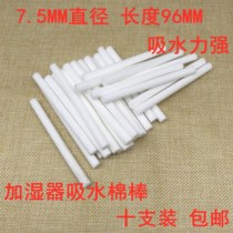 Fawn humidifier atomized absorbent sponge cotton swab aromatherapy filter cotton core fiber sliver 7 5MM diameter 96MM