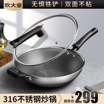 Cook big emperor stainless steel wok 316 wok Non-stick wok wok household pot induction cooker gas stove special