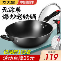 Great cooking Emperor iron pot non-coated cast iron pot wok home flat anti-stick gas stove induction cooker special wok