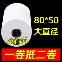 Thermal cash register paper 80x50 printing paper 80mm hotel restaurant kitchen convenience store receipt printing paper