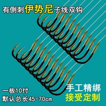 Tungsten steel Iseini wire double hook hand-tied with barbed hook tie finished grass carp line fishing