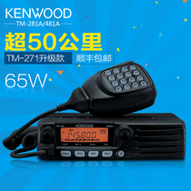 Vehicular Jianwu walkie talkie civil trolley tm-281a / 481a high power 50km high frequency marine self driving