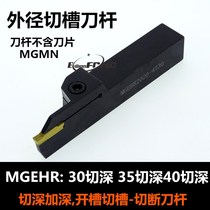 Extended outer groove cutting tool bar cutting groove deep MGEHR 2020-3t30 2525-3 T30 T35