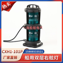 Marine full-plastic double-layer navigation lights CXH1-101P waterproof night 112 5 ° green starboard lighting