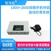 Mobile phone signal enhanced receiver amplifier 1800 2600 dual-mode mobile phone companion automatic meter reading system