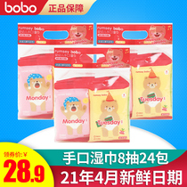 bobo wipes 8 draw 24 packs for newborn babies special toddlers hand mouth children wet wipes small bags portable carry-on