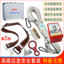 Dragon Valley high-rise building fire fire safety belt High-rise family use self-help escape mask wire rope equipment