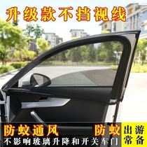 Car Anti-mosquito window screen Car window Anti-mosquito window gauze veil car Awning Curtain car Car-car Anti-bug cover mosquito nets