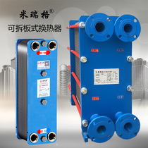 Mirig industrial heat exchanger boiler bath detachable plate exchanger commercial household heating floor heating over water