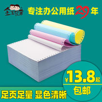Needle printing paper one-piece two-way printing paper quadruple-five-piece computer printing paper out-of-order