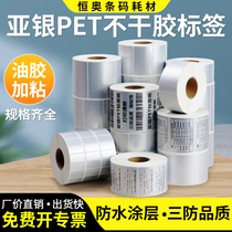 Hengao Aili dumb silver label paper 65-30*35x40x45x50x85x90 Asian silver code waterproof PET fixed assets electrical equipment blank QR code