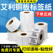 Elli Copper Paper Tag 85*30x35x40x45x5x60x65 Copper Copper Copper Copper Roll Roll Roll Roll Clean Roll Fitting Roll Fixed Fixed Certificate blank printing