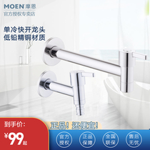 Moen washing machine faucet 4 points single cold in-wall extended mop pool faucet 9012 9014 9008 9010