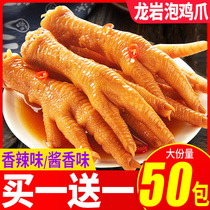 Beizan soak chicken feet cooked cooked food spicy Phoenix Claws Longyan small packaging Net red pop casual snacks