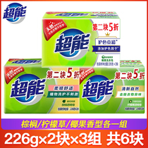 Super laundry soap transparent soap 226g * 2 pieces * 3 groups of orange blossom lemon coconut fragrance each group of clothes to stain