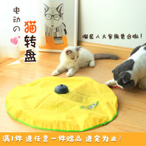 Cat toys cat toys cat toys self-Hi cat turntable automatic rotation electric toys kittens funny cats