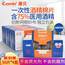 Combi disposable alcohol cotton tablets 50 pieces*4 boxes Travel portable alcohol wipes disinfect baby wipes