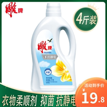 Carving brand clothing softener 2kg care fragrance in addition to static electricity jasmine fragrance laundry detergent companion family promotional pack