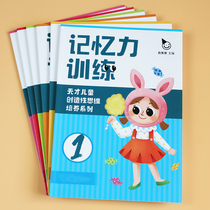 Memory concentration training Book 3-6 years old intelligence development childrens puzzle game potential logical thinking training
