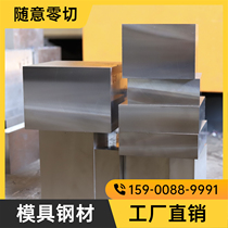 Mold steel P20 round bar cr12mov quenching h13 fine plate skd11 processing S136 material 45 steel plate