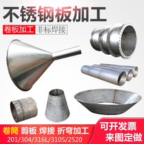 Stainless steel roll plate machining drum roll pipe tapered barrel customized machining welding roll tapered pipe industrial version 2B plate