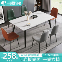 Household modern minimalist rock board table Nordic small apartment light luxury rectangular dining table and chair combination dining table