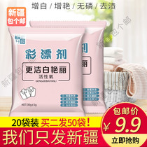 Xinjiang package a post color bleaching agent bagged white color clothing reduction decontamination yellow brightening and whitening color bleaching powder