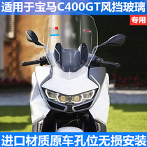 Suitable for BMW C400GT motorcycle modified front windshield windshield raised and widened goggles imported material
