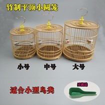 Soybean bird cage embroidered eye flat top small round cage shellfish willow warbler bird cage Chin Chin idea small cage yellow bird bamboo cage