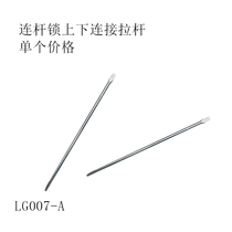LG007-A flat rod with hole heaven and earth connecting rod lock up and down connecting rod chassis 7 5 rods