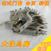 Old doors and windows iron bird foot hinge bearings retro cement wall frame door shaft hinge shaft processing workpiece Z-shaped door