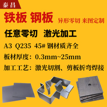 A3 A3 Q235 iron plate stainless steel cold-rolled hot rolled galvanized laser cut bending bulk process iron welding customization