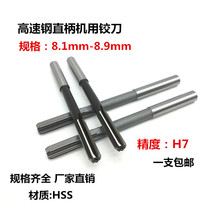 High-speed steel straight shank reamer shank reamer 8 1 8 2 8 3 8 4 8 5 8 6 8 7 8 8