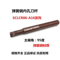 95 degrees spring steel inner hole cutter D06K D07K D08K D10K D12M-SCLCR06-A16