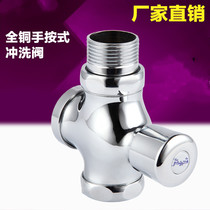 Flushing valve hand press urinal squatting toilet stool Flushing Valve toilet valve switch full copper body delayed press type
