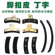 Power electrician Denpole foot buckle Climbing Rod accessories Small claw power pole foot climbing rubber sheet iron shoes Tiny anti-slip leather strip
