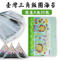 Taiwans Xiongguwu DIY triangle rice ball seaweed 20 pieces to send special sushi machine imported sushi seaweed rice