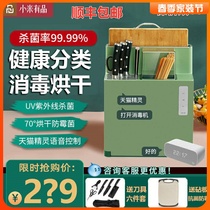 Xiaomi has a product intelligent disinfection tool holder cutter chopping block chopstick cylinder Sterilization Disinfection Machine Household Small Dryers