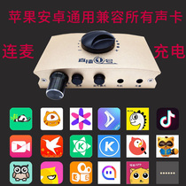 Live No. 1 sound card converter mobile phone live broadcast Android Apple universal monitor Lianmai PK while charging and live broadcast smooth bar adapter cable otg