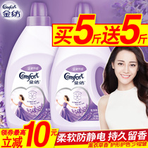 Gold spinning softener liquid laundry clothes anti-static lavender official flagship store official website fragrance lasting fragrance