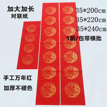 Wannian red couplet paper ruler eight screen 35*240 lengthy dragon and phoenix sprinkled gold blank handwritten spring couplet red rice paper