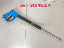 The high-pressure washing machine washing machine ultra-high voltage half-Pike a quick-xi che qiang