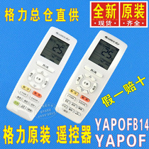 Original Gree air conditioning duct machine central air conditioning remote control yapofb14 Q Li Q Di Q Chang pin Yue yapof