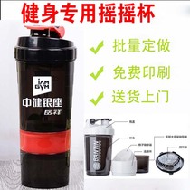 Shake cup Protein powder milkshake cup Sports fitness cup Activity gift water cup Three-layer combination custom LOGO