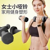 Ladies small dumbbell fitness home sports yoga thin arm exercise weight loss equipment exercise arm muscle Abell pair