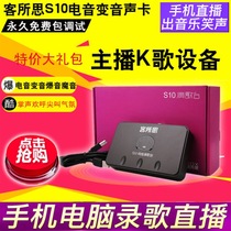 Guests thought S10 computer network K song electric sound-to-sound USB external K song independent sound card capacitive wheat suit